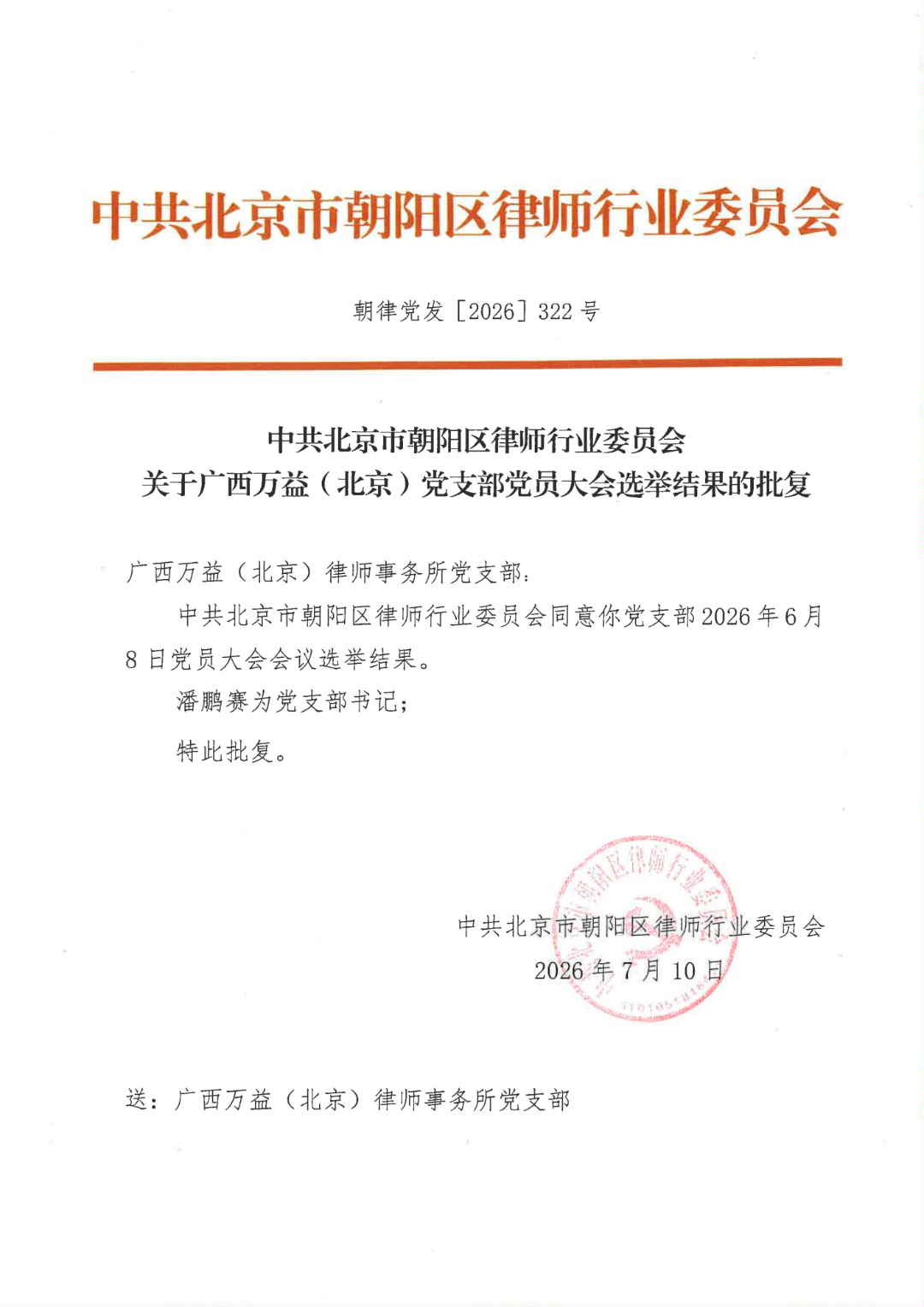 党支部批复文件(1)_02.png
