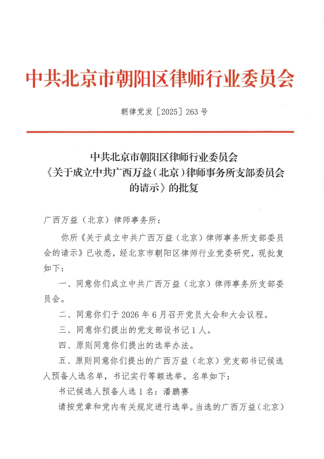 党支部批复文件(1)_00.png