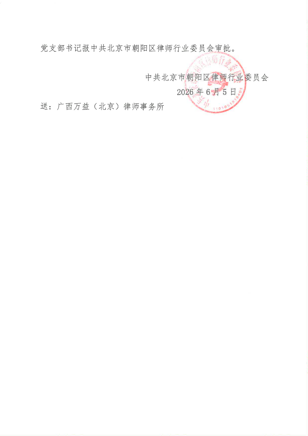 党支部批复文件(1)_01.png
